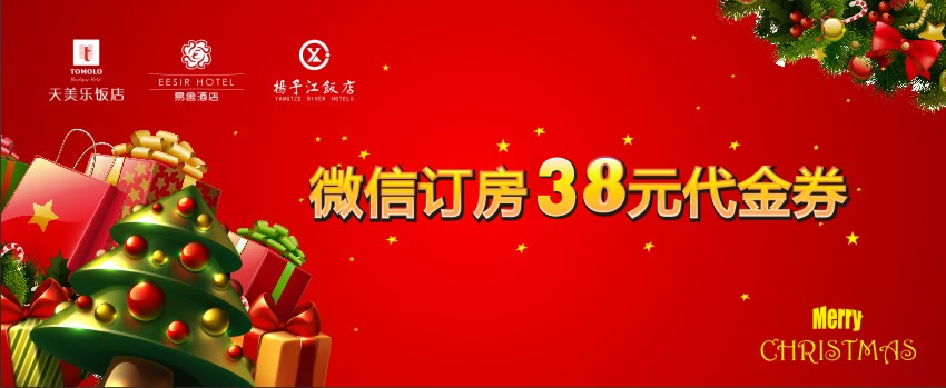 微信訂房38元券