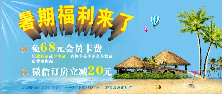 暑期福利官網(wǎng)